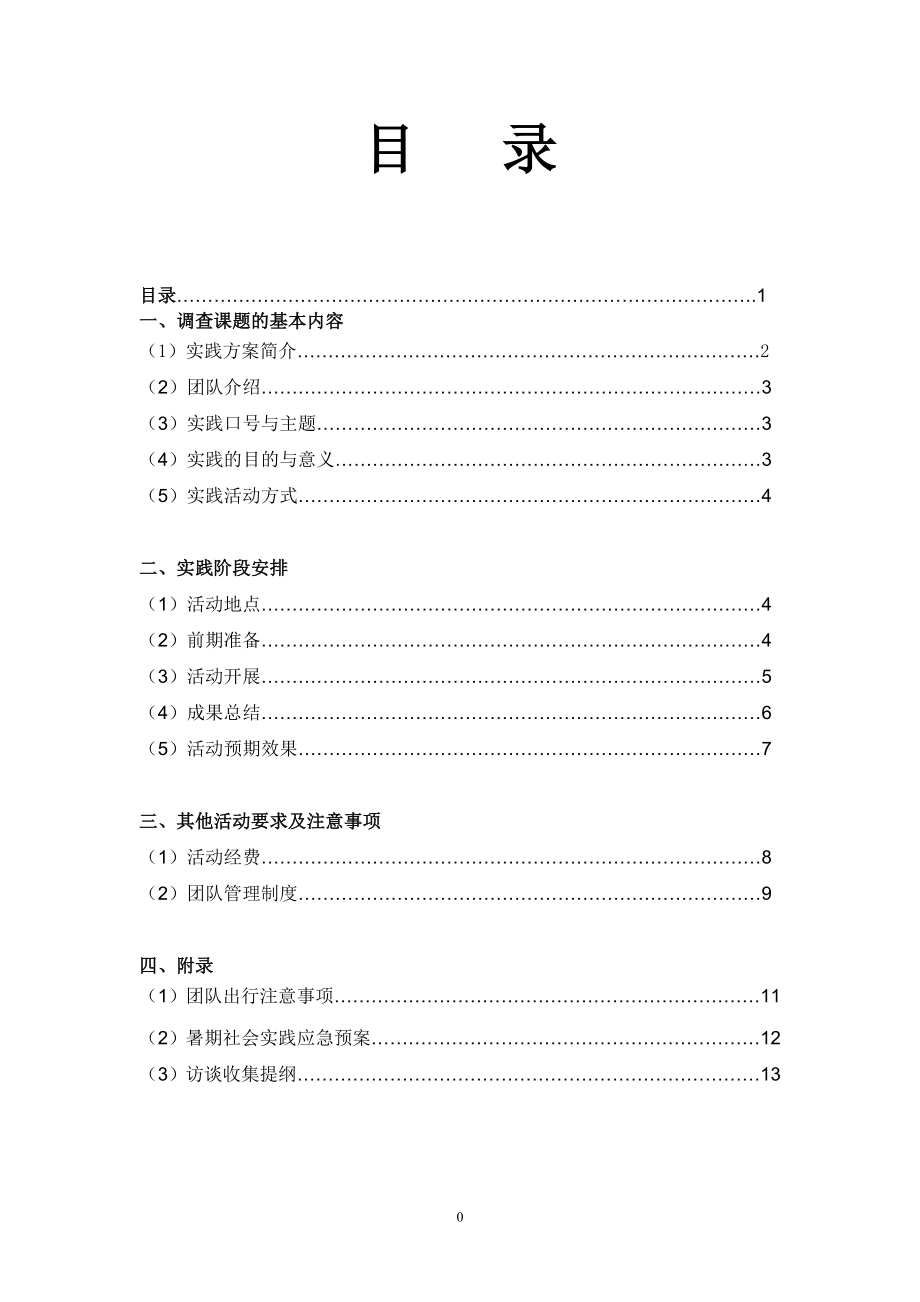 软件工程暑期社会实践策划书_第1页