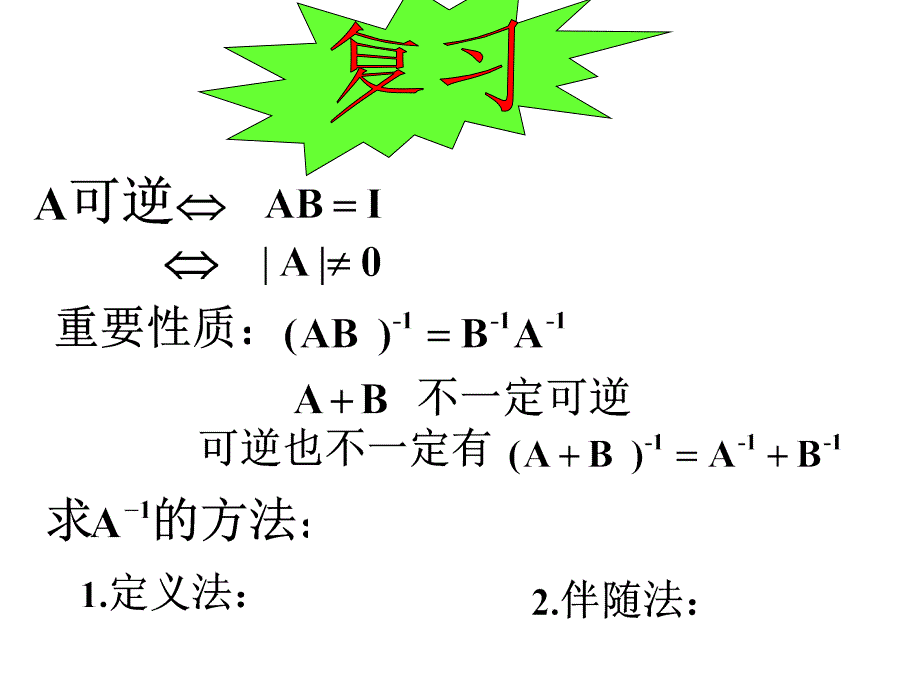 线性代数 第二章 矩阵 5_第1页