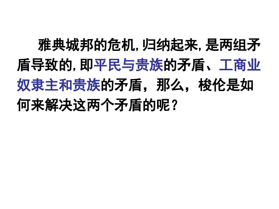 历史选修一第一章第二节课件_第1页