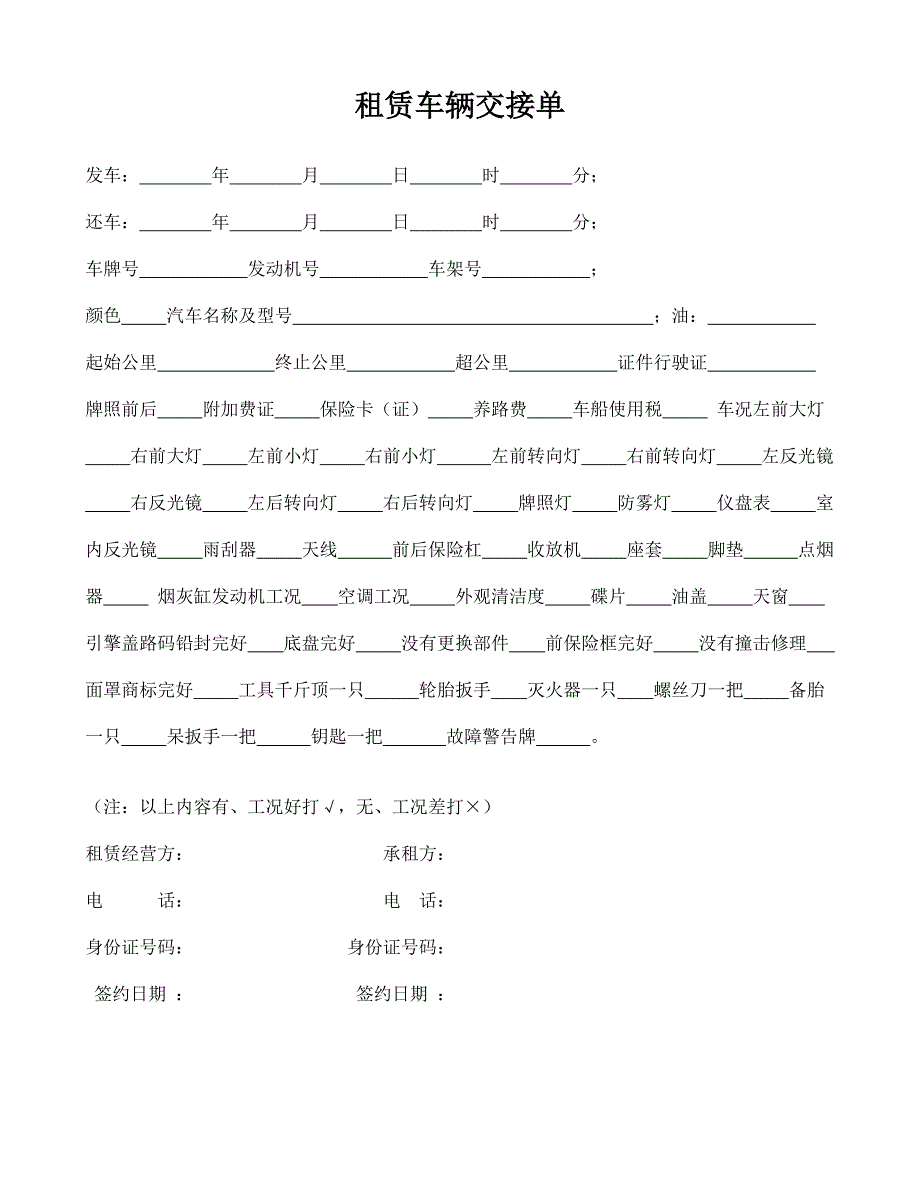 車輛交接單_第1頁