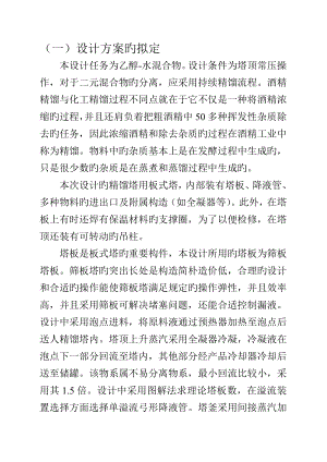 塔板式精馏塔设计图文表