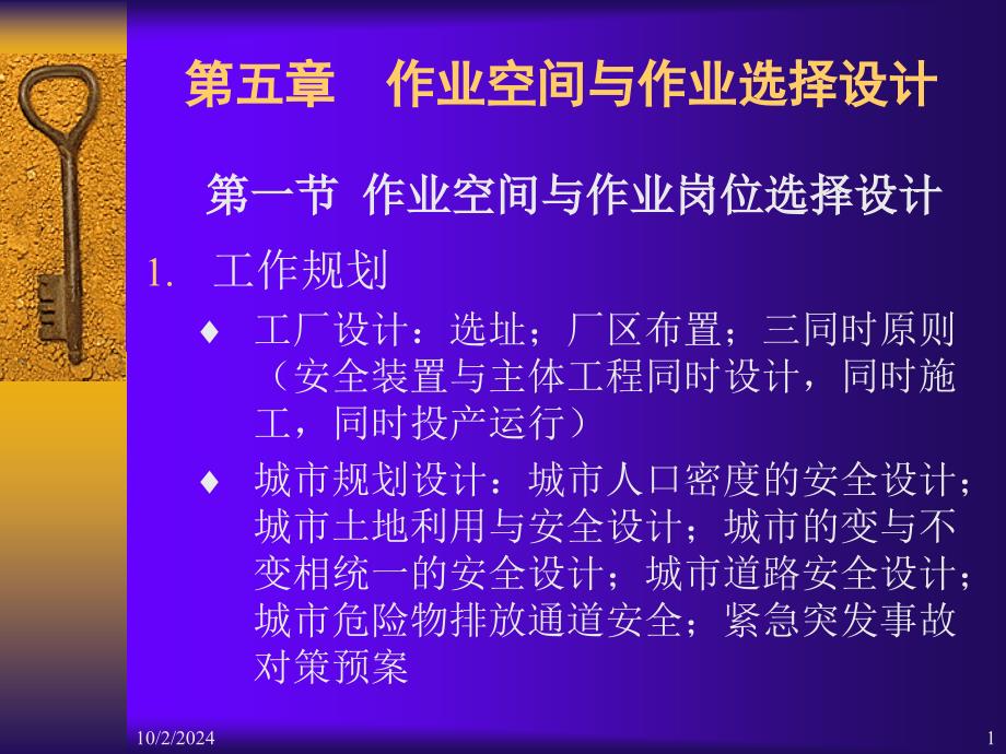 第5章作业空间与作业设计课件_第1页