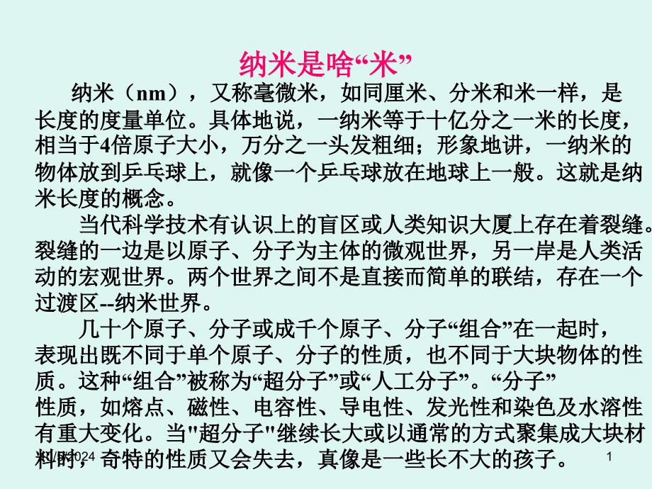 材料制备技术--纳米_第1页