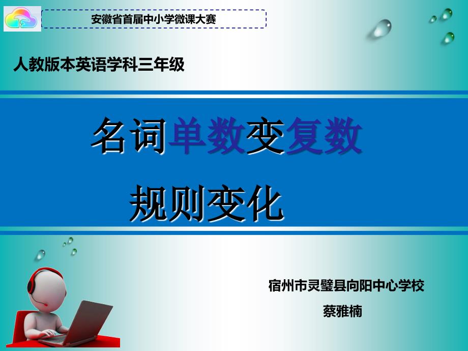 三年级英语名词单数变复数_第1页