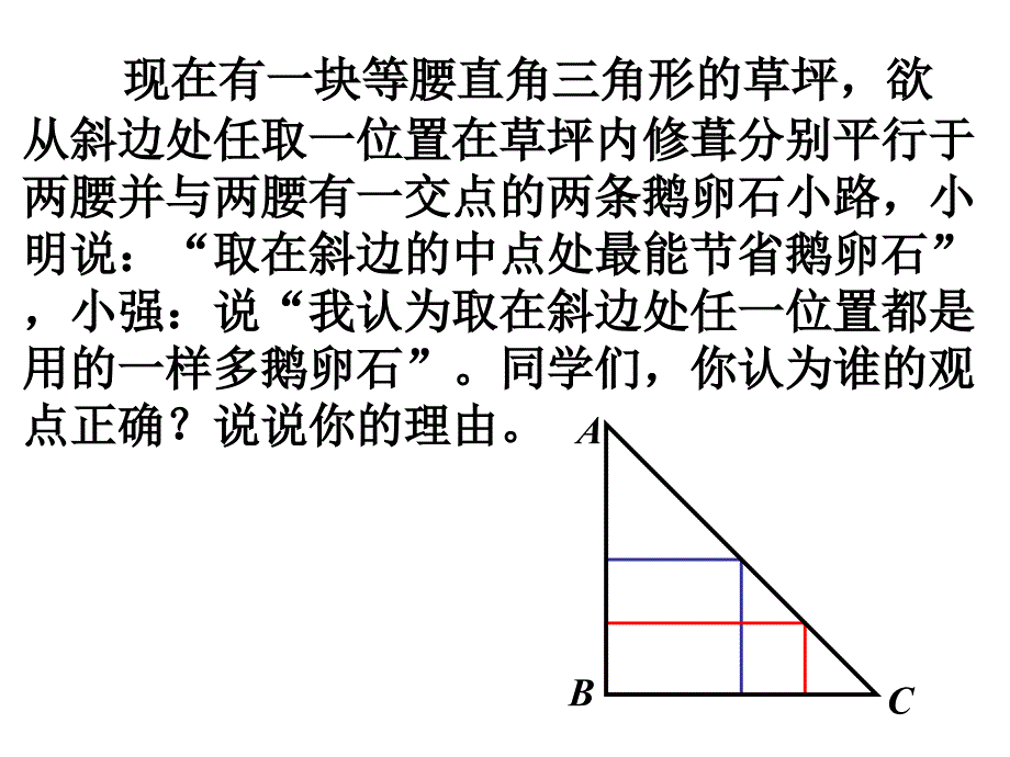 现在有一块等腰直角三角形的草坪_第1页