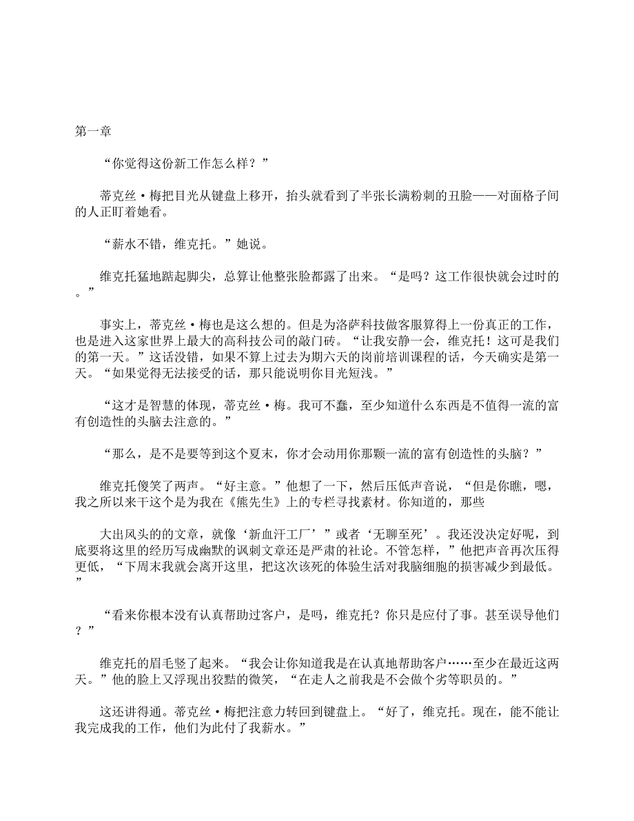 經(jīng)典小說】《循環(huán)》作者：[美] 弗諾·文奇_第1頁