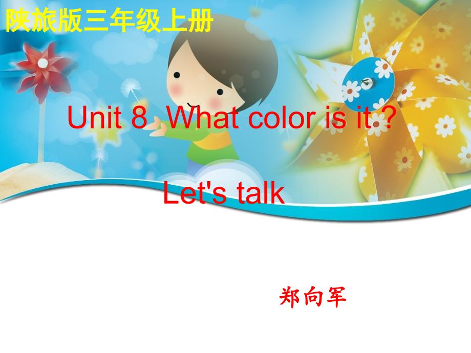 教育专题：Unit8Whatcolorisit[1]_第1页