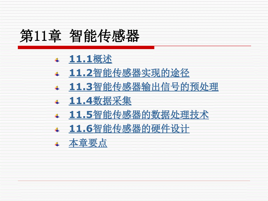 第11章 智能传感器_第1页