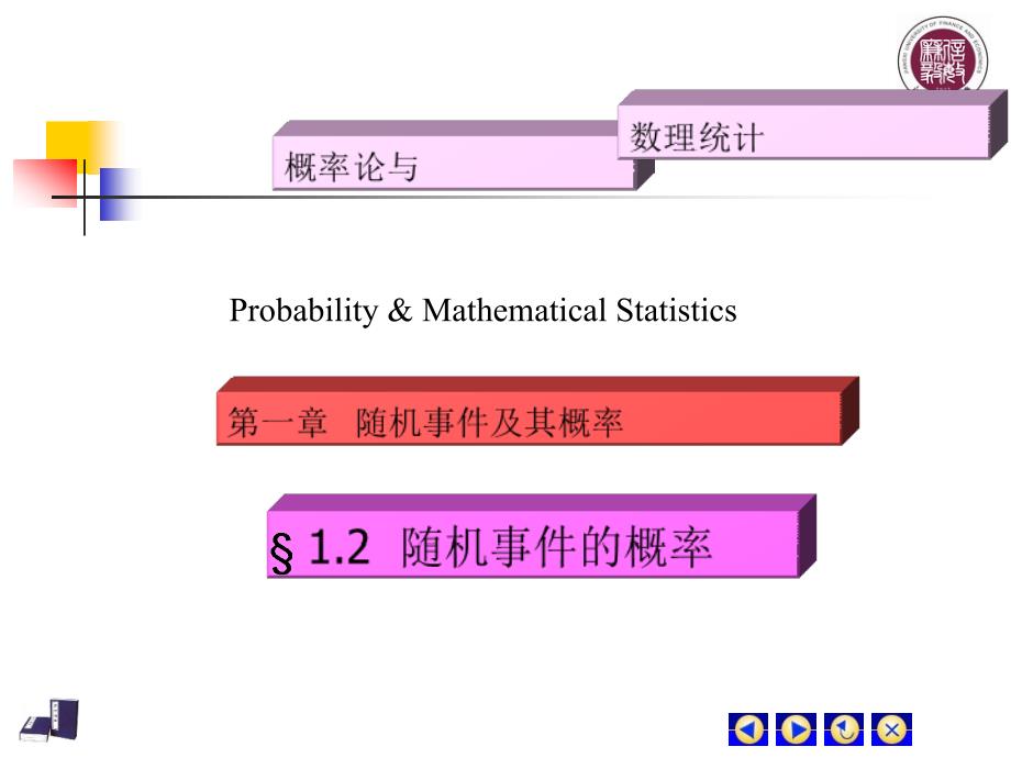 概率论与数理统计课件_第1页