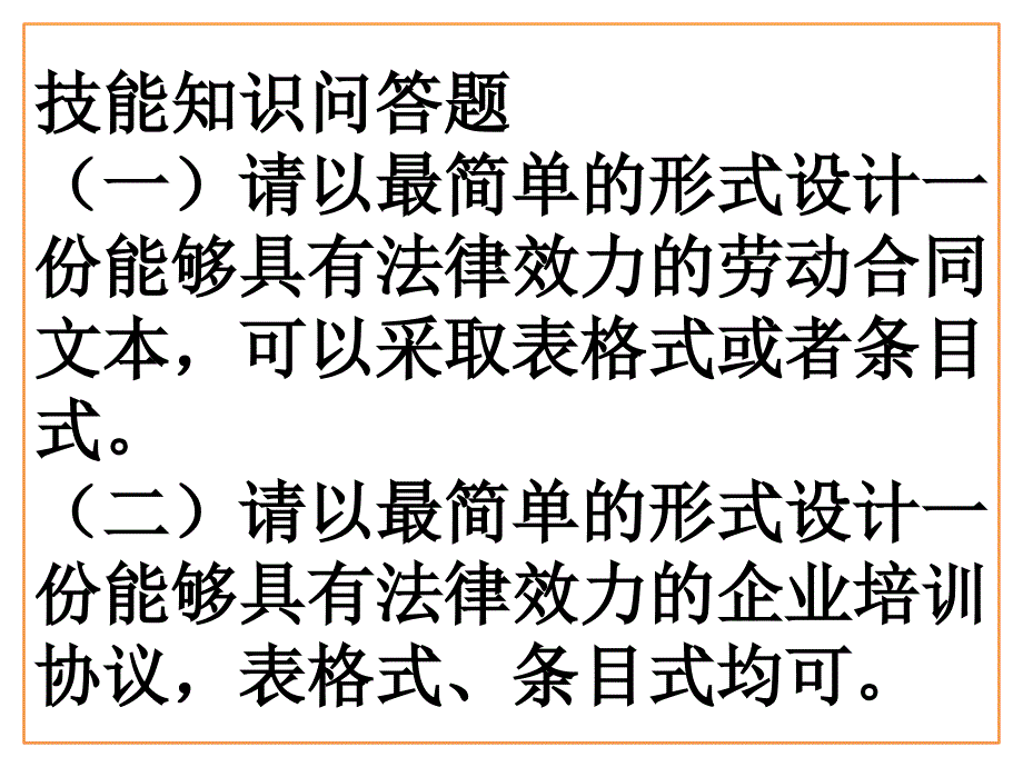 技能知识问答题_第1页