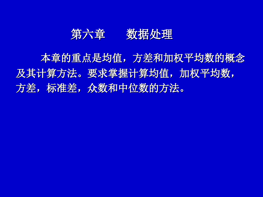 本章的重点是均值_第1页