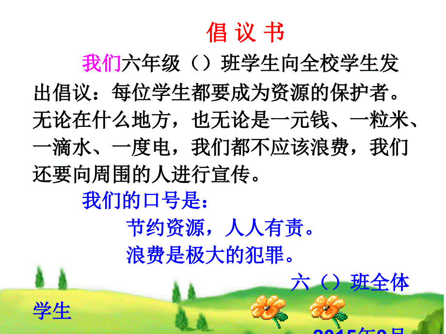 教育专题：我们健康成长_第1页