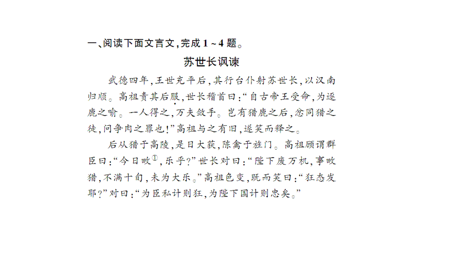 中考课外文言文阅读训练课件_第1页