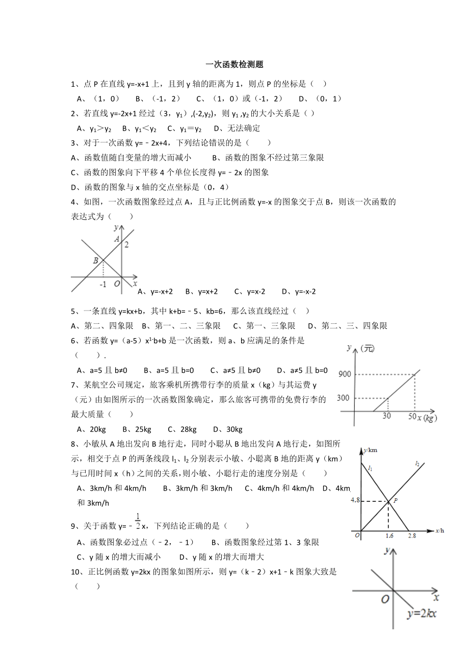 教育专题：一次函数检测题 (2)_第1页