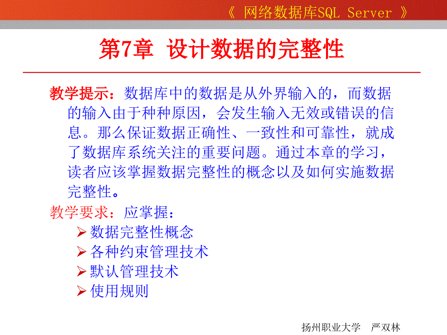 网络数据库SQL_第1页