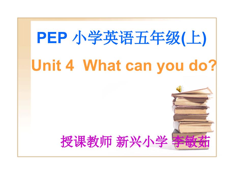 教育专题：unit4whatcanyoudo_ABC教育网__第1页