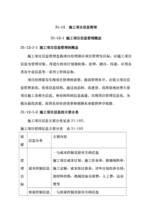 施工项目信息管理14