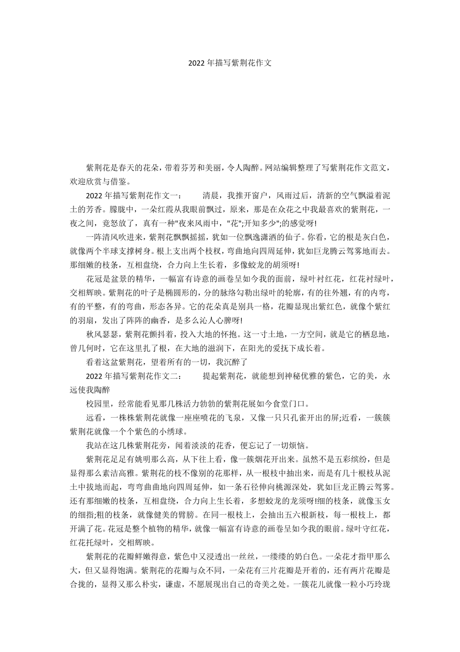 2022年描写紫荆花作文_第1页