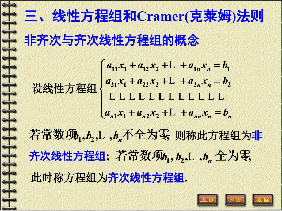 线性代数课件6_第1页