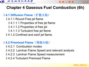 燃烧室和燃烧器课件：Chapter 4 Gaseous Fuel Combustion