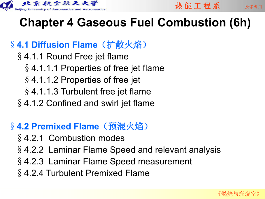 燃烧室和燃烧器课件：Chapter 4 Gaseous Fuel Combustion_第1页