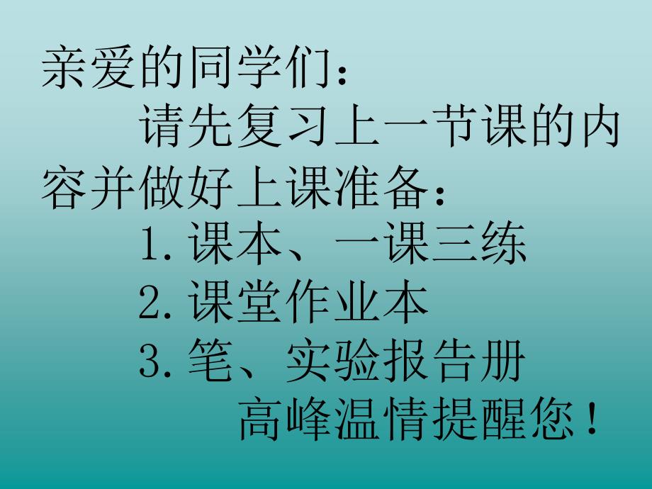 生物对环境的适应和影响_第1页