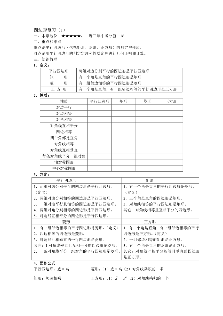 方差与标准差(1)_第1页