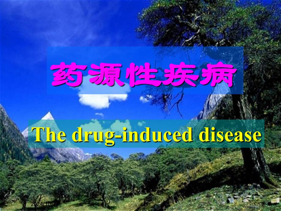 03.Drug-induced Disease_第1页