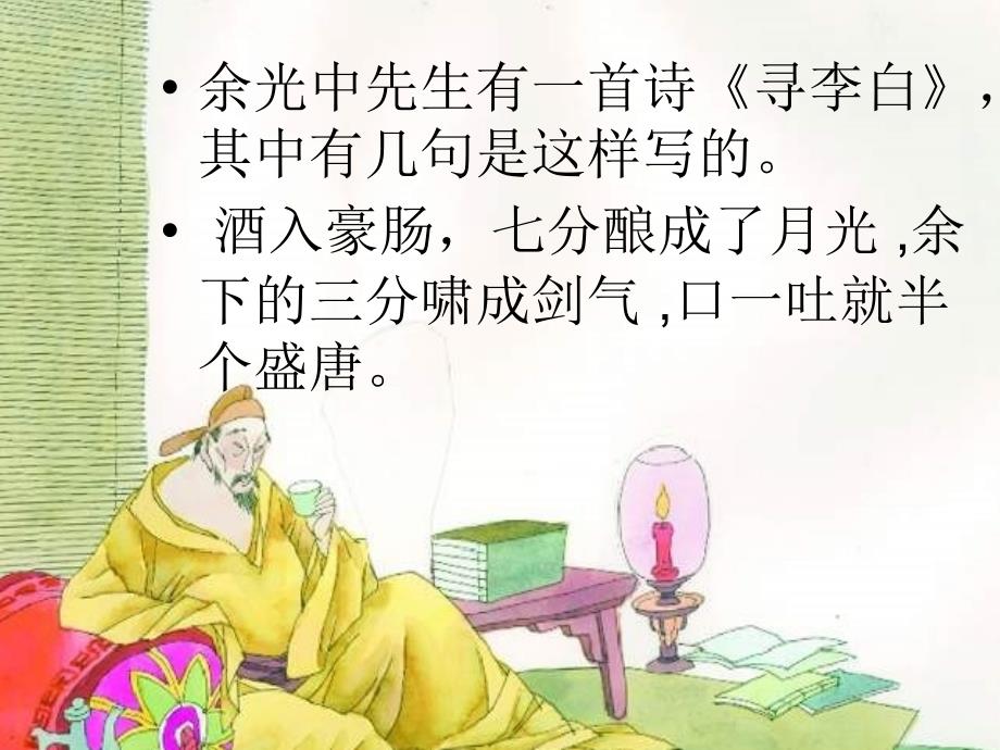 教育专题：将进酒_第1页