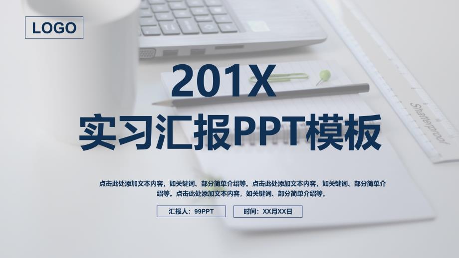 最新蓝色商务实习汇报ppt通用模板_第1页