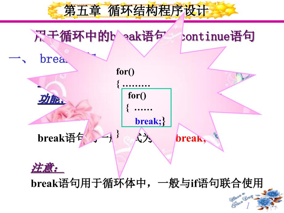 c语言 第5章 循环结构2_第1页