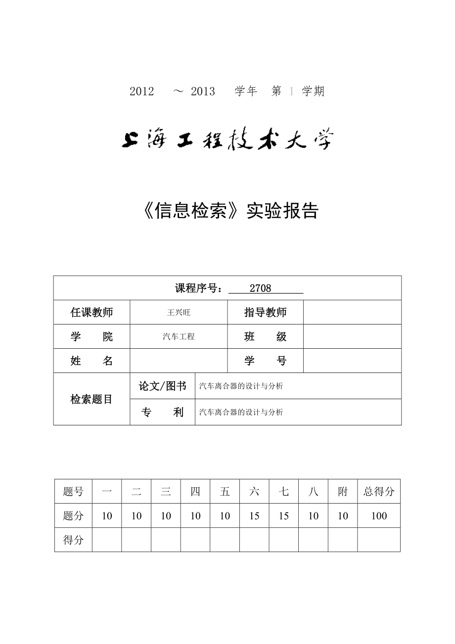 《信息检索》实验报告_第1页