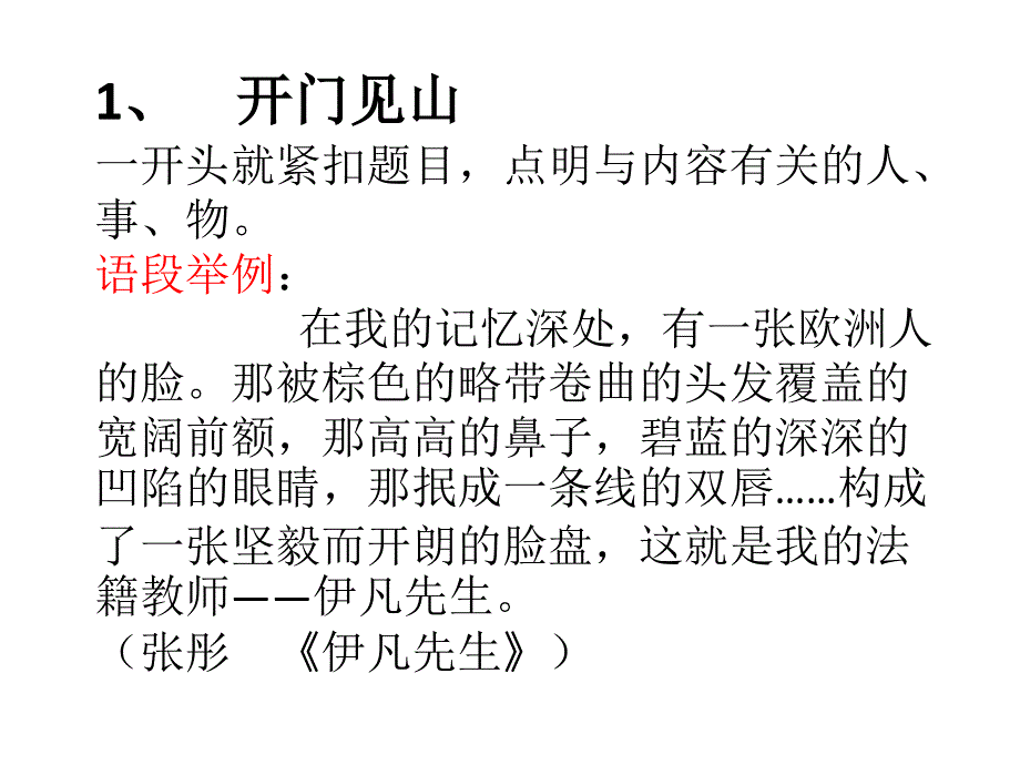 教育专题：作文开头课件_第1页