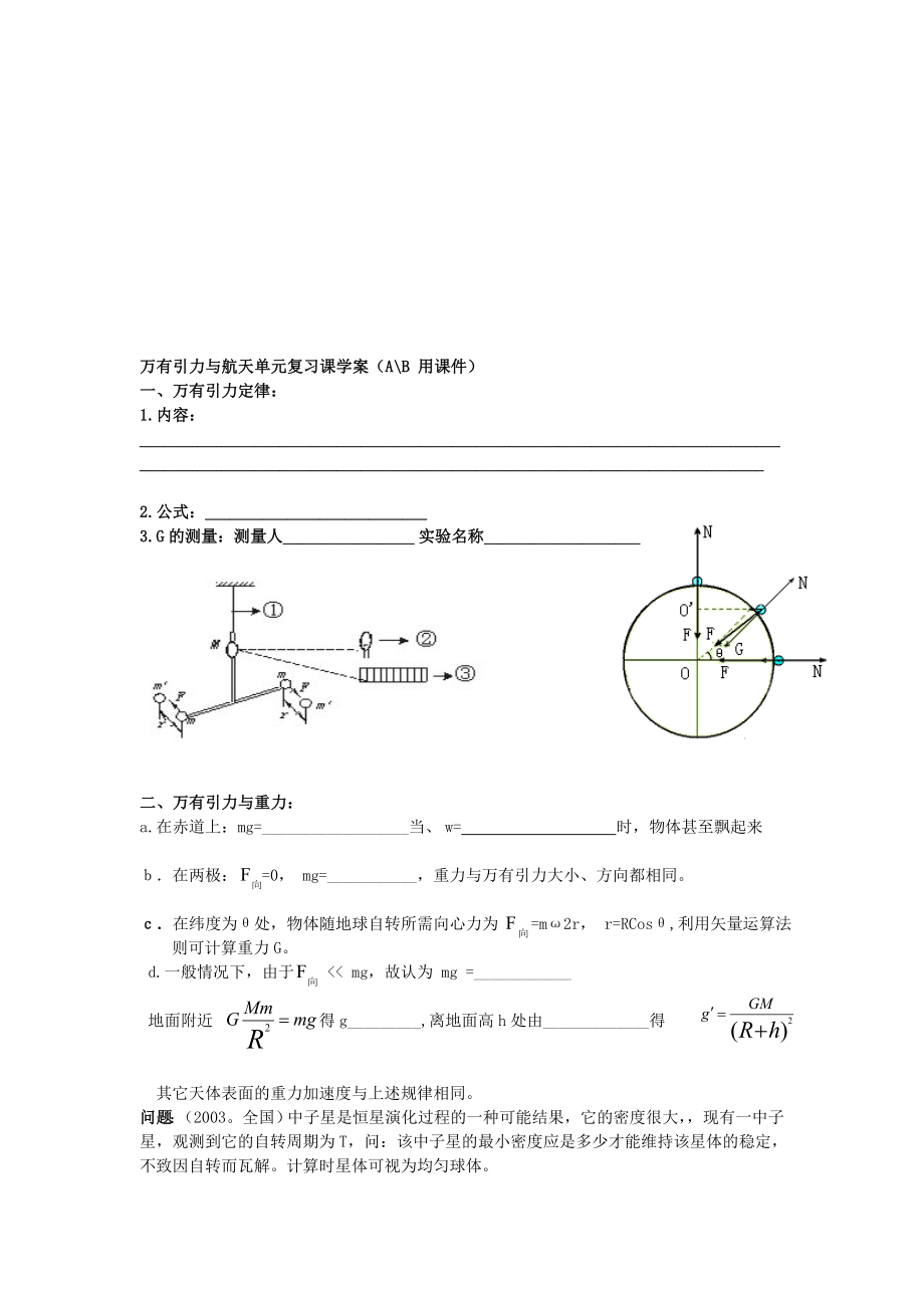 万有引力与天单元复习课学案（A-B用课件）_第1页