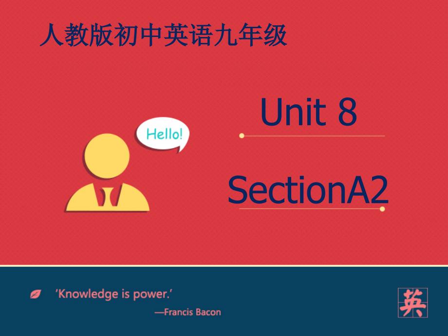 教育专题：人教版+九年级+Unit8+课件+Section+A2_第1页