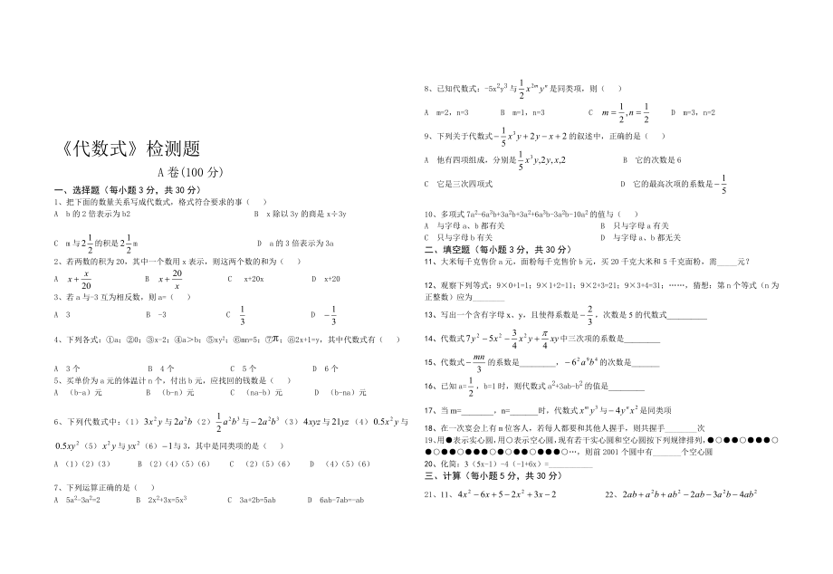 代数式章检题题_第1页