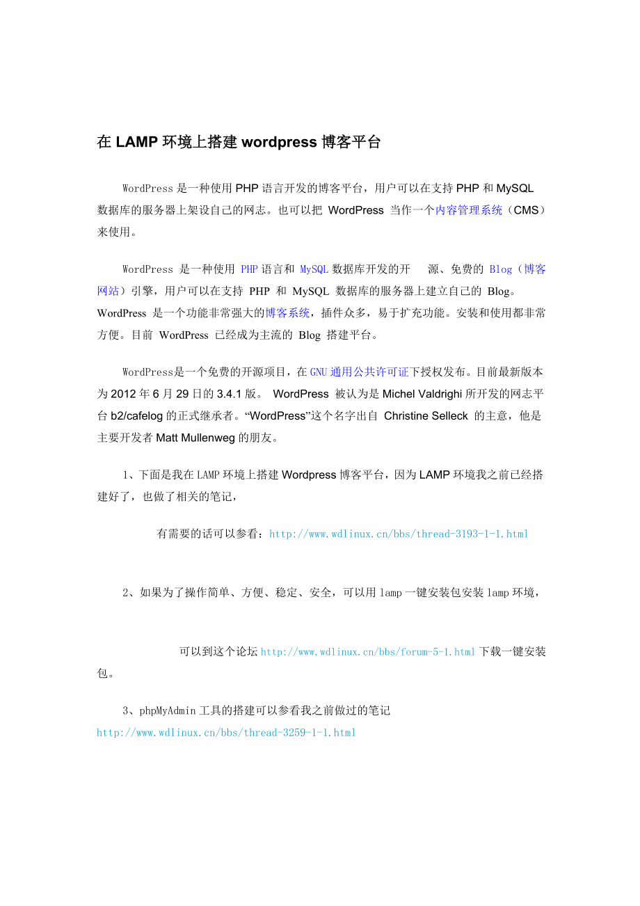 在LAMP环境上搭建wordpress博客平台_第1页