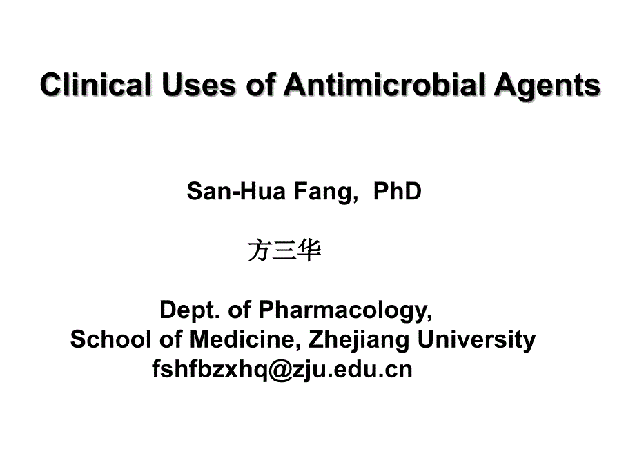 抗菌药(Clinical_Uses_of_Antimicrobial Agents——方三华_第1页