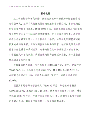 扬州光伏生产设备零部件项目招商引资方案