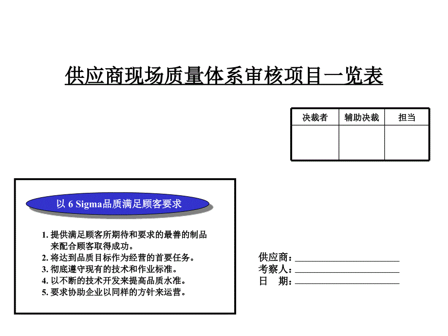 供应商现场质量体系审核_第1页