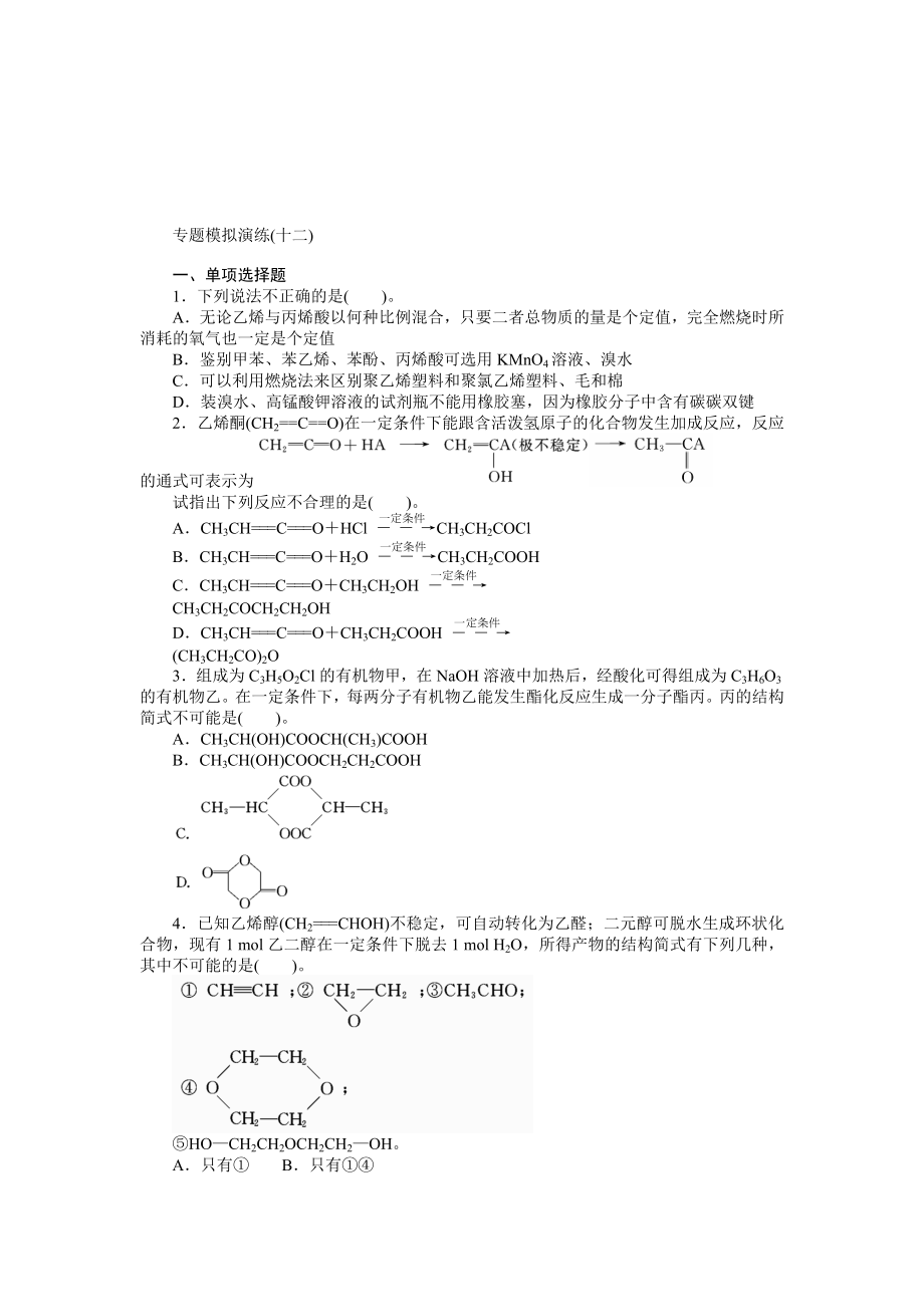 教育专题：专题模拟演练(十二)_第1页