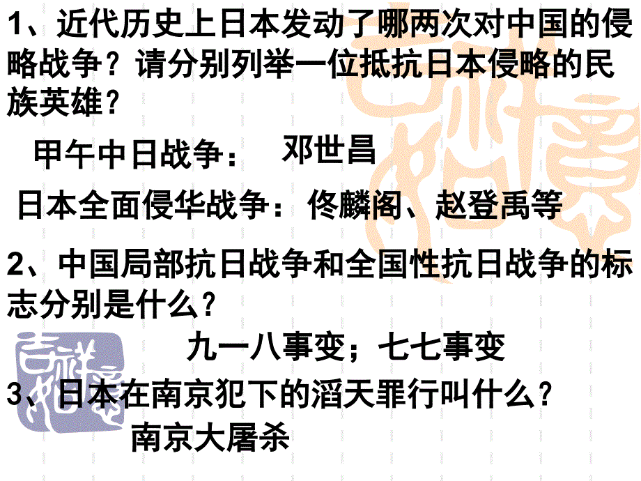 教育专题：16血肉筑长城_第1页