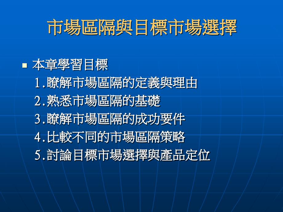 市场区隔与目标市场选择课件_第1页