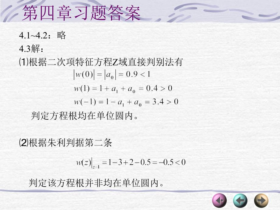 计算机控制系统 第四第五章答案_第1页