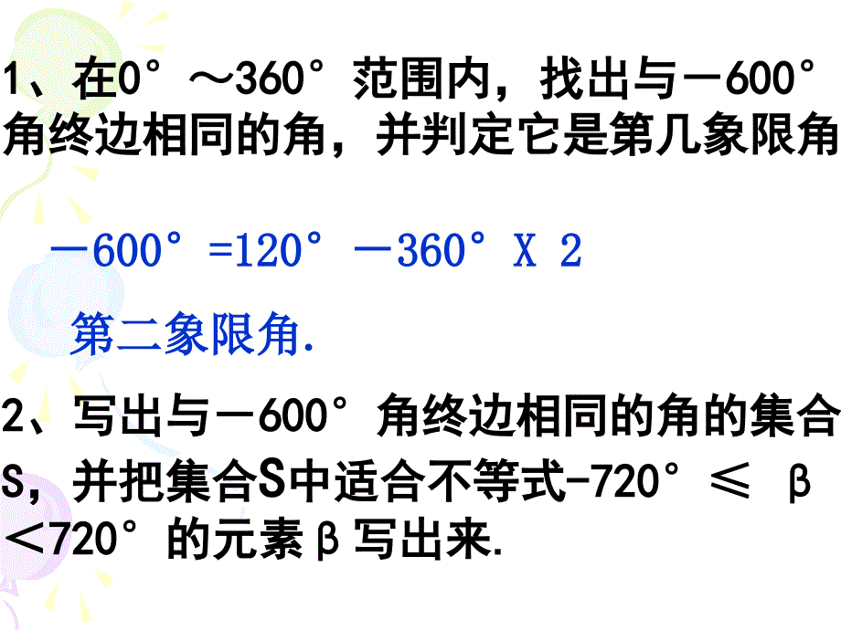 教育专题：112弧度制课件_第1页