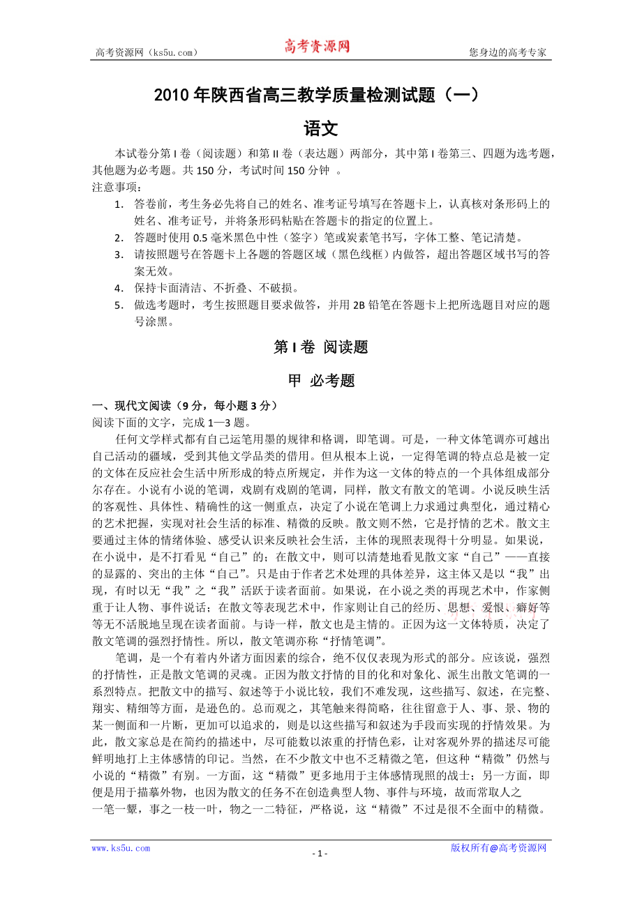 陕西省2010届高三教学质量检测(语文)_第1页