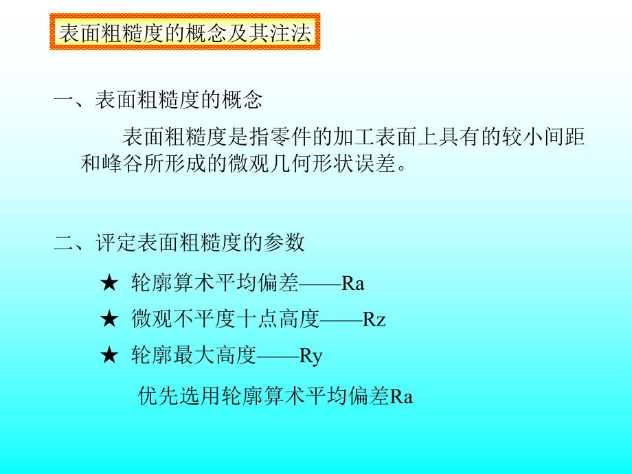 8f其注法--尺寸公差与配合的概念及其注法_第1页