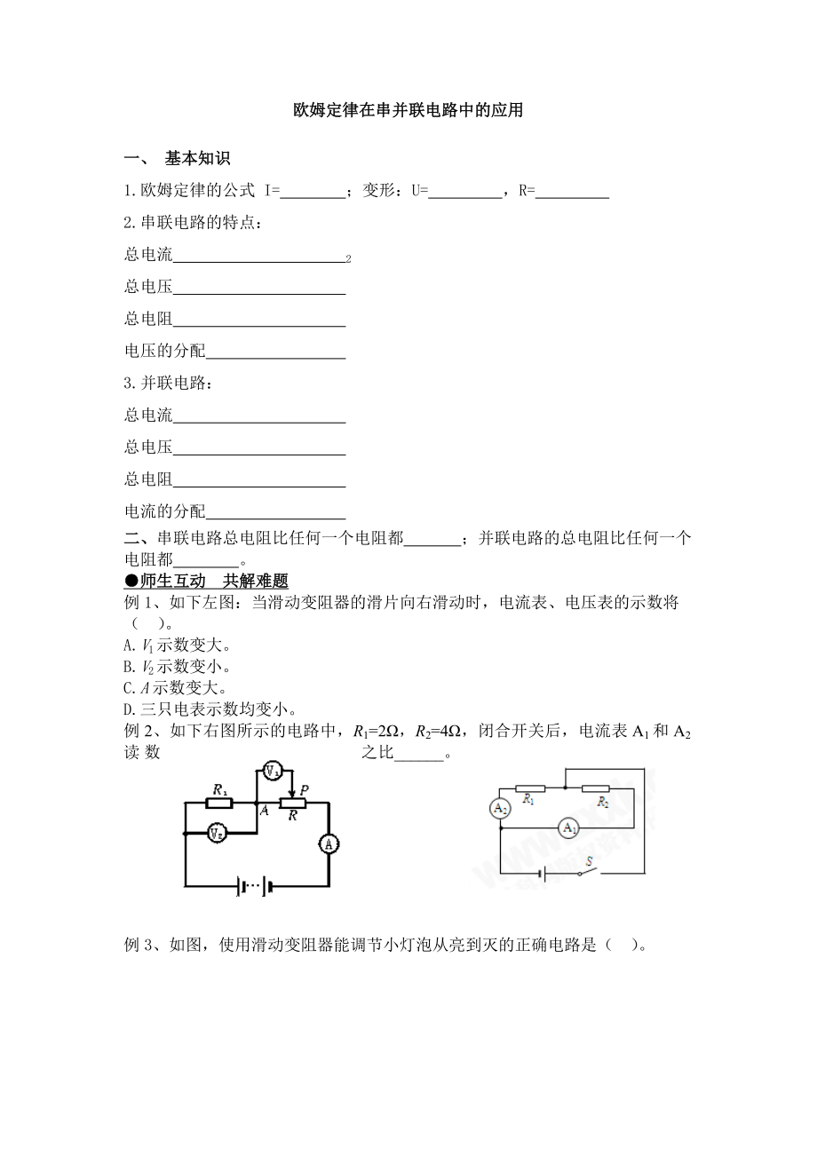 教育专题：174欧姆定律在串并联电路中的应用练习 (2)_第1页