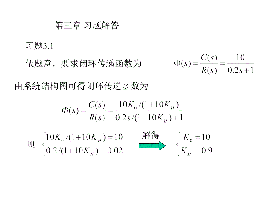 第三章__习题解答_第1页