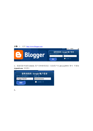 blogger博客申请与使用方法